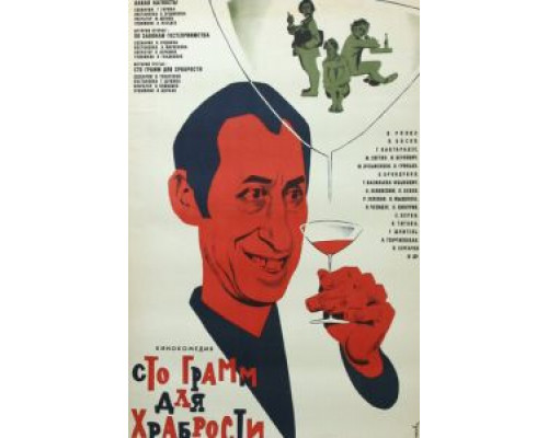 «Сто грамм» для храбрости (фильм 1976) смотреть онлайн - ЛордФильм «Сто грамм» для храбрости (фильм 1976) смотреть онлайн - ЛордФильм