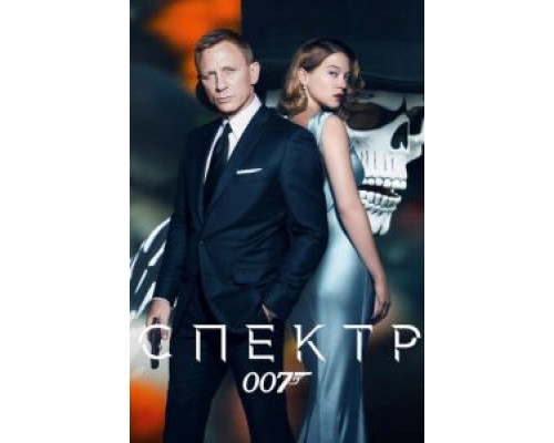 007: СПЕКТР (фильм 2015) смотреть онлайн - ЛордФильм 007: СПЕКТР (фильм 2015) смотреть онлайн - ЛордФильм