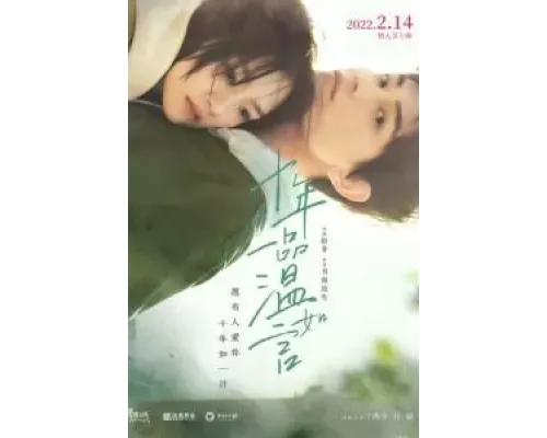 10 лет любви (фильм 2022) смотреть онлайн - ЛордФильм 10 лет любви (фильм 2022) смотреть онлайн - ЛордФильм