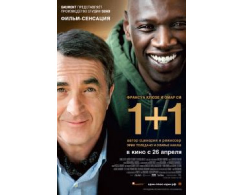 1+1 (фильм 2011) смотреть онлайн - ЛордФильм 1+1 (фильм 2011) смотреть онлайн - ЛордФильм