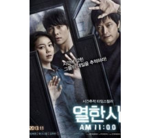 11 часов (2013)