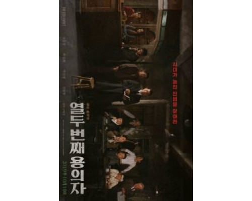 12-й подозреваемый (фильм 2019) смотреть онлайн - ЛордФильм 12-й подозреваемый (фильм 2019) смотреть онлайн - ЛордФильм