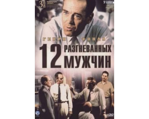 12 разгневанных мужчин (фильм 1956) смотреть онлайн - ЛордФильм 12 разгневанных мужчин (фильм 1956) смотреть онлайн - ЛордФильм