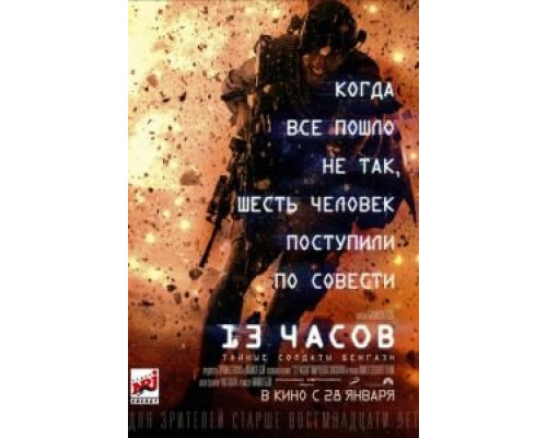 13 часов: Тайные солдаты Бенгази (фильм 2015) смотреть онлайн - ЛордФильм 13 часов: Тайные солдаты Бенгази (фильм 2015) смотреть онлайн - ЛордФильм