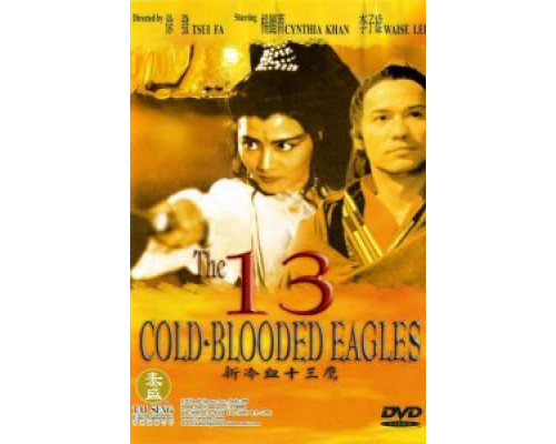 13 хладнокровных орлов (фильм 1993) смотреть онлайн - ЛордФильм 13 хладнокровных орлов (фильм 1993) смотреть онлайн - ЛордФильм