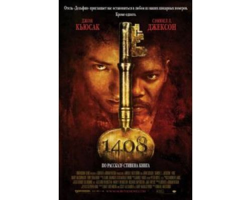   1408  (фильм 2007) смотреть онлайн - ЛордФильм