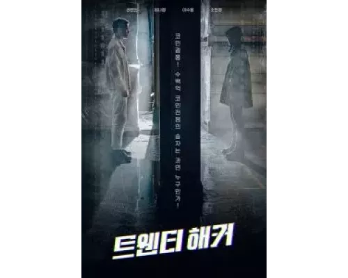 20-летний хакер (фильм 2021) смотреть онлайн - ЛордФильм 20-летний хакер (фильм 2021) смотреть онлайн - ЛордФильм
