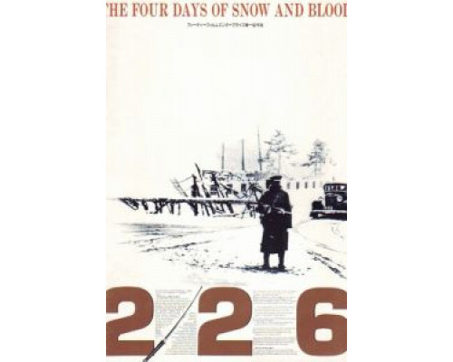 226  (фильм 1989) смотреть онлайн - ЛордФильм 226  (фильм 1989) смотреть онлайн - ЛордФильм
