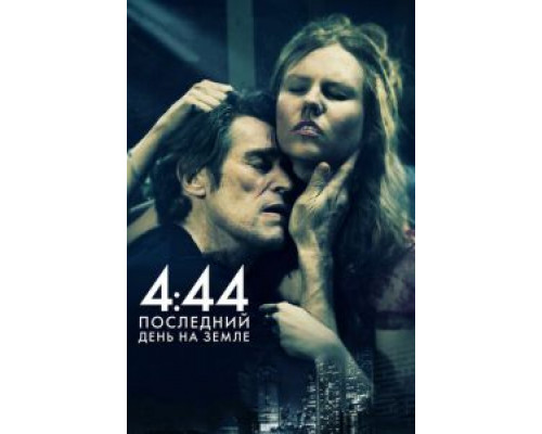 4:44 Последний день на Земле (фильм 2011) смотреть онлайн - ЛордФильм 4:44 Последний день на Земле (фильм 2011) смотреть онлайн - ЛордФильм