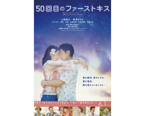 50 первых поцелуев (фильм 2018) смотреть онлайн - ЛордФильм 50 первых поцелуев (фильм 2018) смотреть онлайн - ЛордФильм