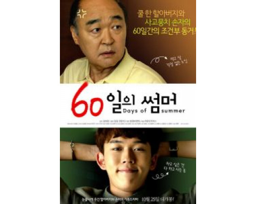 60 дней лета (фильм 2018) смотреть онлайн - ЛордФильм 60 дней лета (фильм 2018) смотреть онлайн - ЛордФильм
