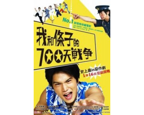 700 дней войны: Мы против участкового (фильм 2008) смотреть онлайн - ЛордФильм 700 дней войны: Мы против участкового (фильм 2008) смотреть онлайн - ЛордФильм