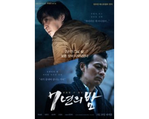 7 лет ночи  (фильм 2018) смотреть онлайн - ЛордФильм   7 лет ночи  (фильм 2018) смотреть онлайн - ЛордФильм