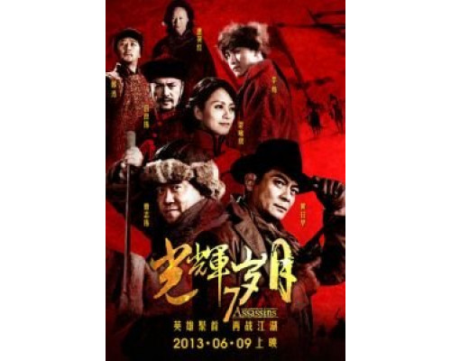 7 убийц  (фильм 2013) смотреть онлайн - ЛордФильм