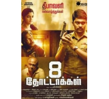 8 пуль (2017) 8 пуль (2017)