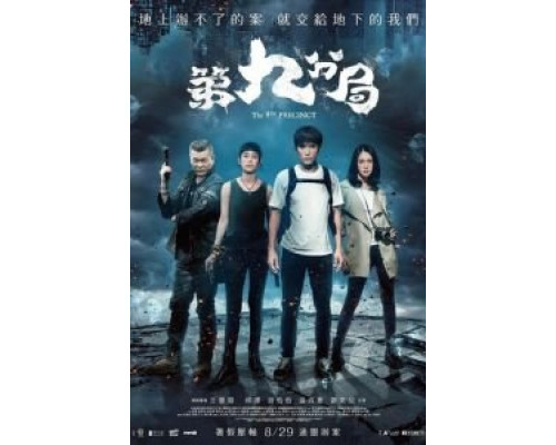   9-й участок  (фильм 2019) смотреть онлайн - ЛордФильм