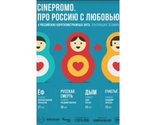 CinePromo. Про Россию с любовью (фильм 2018) смотреть онлайн - ЛордФильм CinePromo. Про Россию с любовью (фильм 2018) смотреть онлайн - ЛордФильм