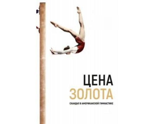 Cкандал в американской гимнастике (фильм 2019) смотреть онлайн - ЛордФильм Cкандал в американской гимнастике (фильм 2019) смотреть онлайн - ЛордФильм