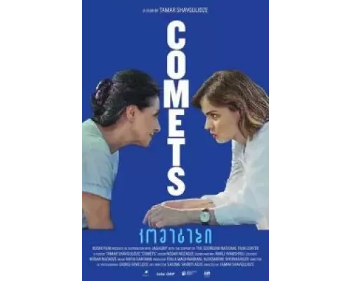Comets (фильм 2019) смотреть онлайн - ЛордФильм Comets (фильм 2019) смотреть онлайн - ЛордФильм