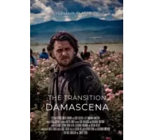 Damascena. Prehodat (2019)