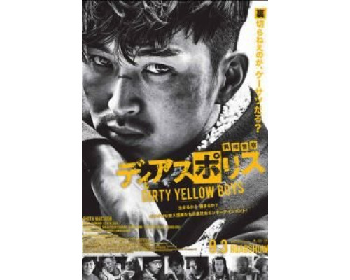 Dias Police: Dirty Yellow Boys (фильм 2016) смотреть онлайн - ЛордФильм Dias Police: Dirty Yellow Boys (фильм 2016) смотреть онлайн - ЛордФильм