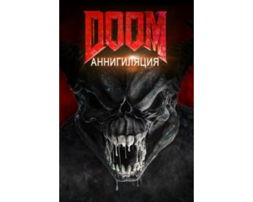Doom: Аннигиляция (фильм 2019) смотреть онлайн - ЛордФильм Doom: Аннигиляция (фильм 2019) смотреть онлайн - ЛордФильм