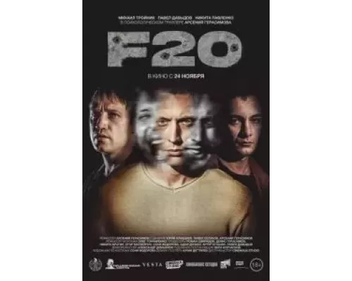   F20  (фильм 2022) смотреть онлайн - ЛордФильм