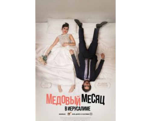 Honeymood  (фильм 2020) смотреть онлайн - ЛордФильм   Honeymood  (фильм 2020) смотреть онлайн - ЛордФильм