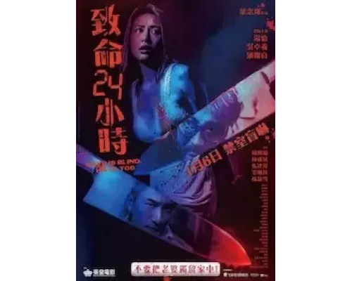 Ji ming 24 siu si (фильм 2022) смотреть онлайн - ЛордФильм Ji ming 24 siu si (фильм 2022) смотреть онлайн - ЛордФильм