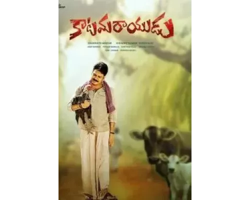 Katamarayudu (фильм 2017) смотреть онлайн - ЛордФильм Katamarayudu (фильм 2017) смотреть онлайн - ЛордФильм