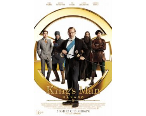   King’s Man: Начало  (фильм 2021) смотреть онлайн - ЛордФильм