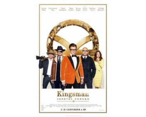 Kingsman: Золотое кольцо (фильм 2017) смотреть онлайн - ЛордФильм Kingsman: Золотое кольцо (фильм 2017) смотреть онлайн - ЛордФильм
