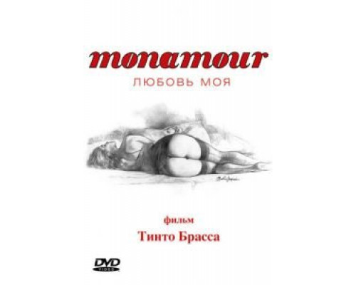 Monamour: Любовь моя (фильм 2005) смотреть онлайн - ЛордФильм Monamour: Любовь моя (фильм 2005) смотреть онлайн - ЛордФильм
