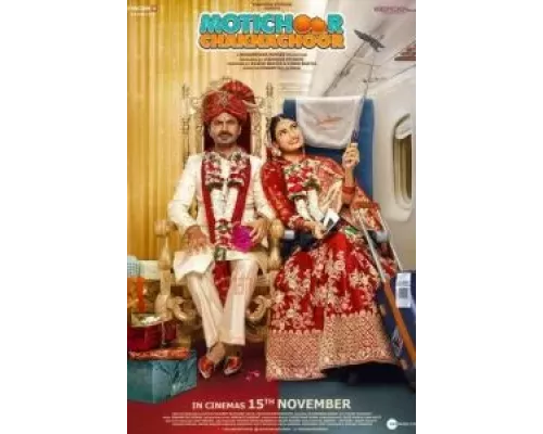 Motichoor Chaknachoor (фильм 2019) смотреть онлайн - ЛордФильм Motichoor Chaknachoor (фильм 2019) смотреть онлайн - ЛордФильм