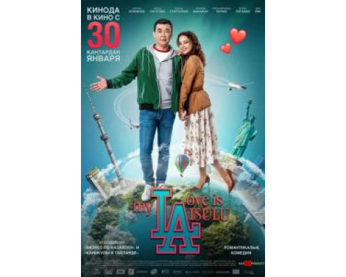 My love is Aisulu (фильм 2019) смотреть онлайн - ЛордФильм My love is Aisulu (фильм 2019) смотреть онлайн - ЛордФильм
