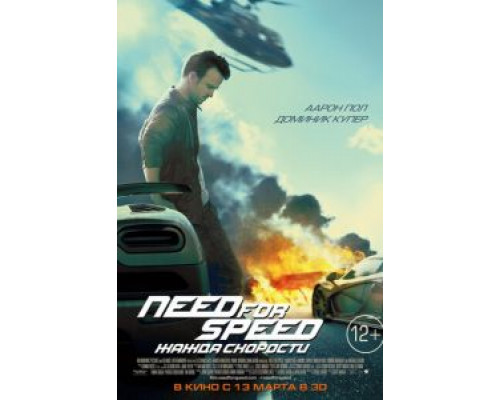 Need for Speed: Жажда скорости (фильм 2014) смотреть онлайн - ЛордФильм Need for Speed: Жажда скорости (фильм 2014) смотреть онлайн - ЛордФильм