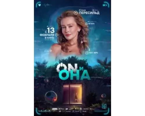 ON и Она (фильм 2024) смотреть онлайн - ЛордФильм ON и Она (фильм 2024) смотреть онлайн - ЛордФильм