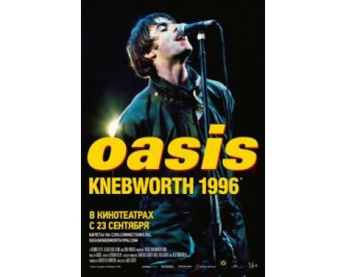 Oasis Knebworth 1996 (фильм 2021) смотреть онлайн - ЛордФильм Oasis Knebworth 1996 (фильм 2021) смотреть онлайн - ЛордФильм