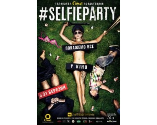 #SELFIEPARTY  (фильм 2016) смотреть онлайн - ЛордФильм #SELFIEPARTY  (фильм 2016) смотреть онлайн - ЛордФильм