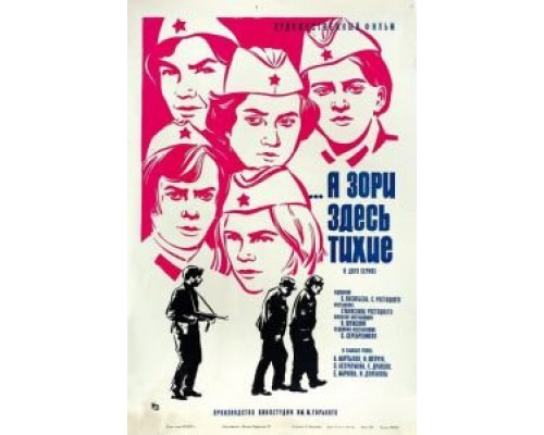 ...А зори здесь тихие (фильм 1972) смотреть онлайн - ЛордФильм ...А зори здесь тихие (фильм 1972) смотреть онлайн - ЛордФильм