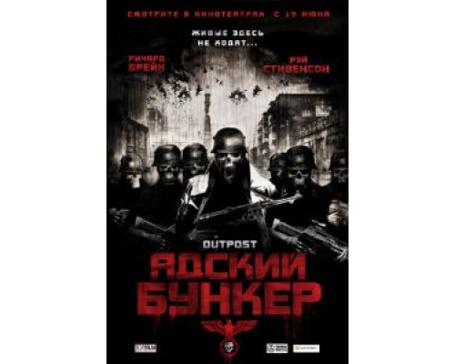 Адский бункер  (фильм 2007) смотреть онлайн - ЛордФильм