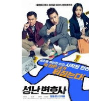 Адвокат: Пропавшее тело (2015) Адвокат: Пропавшее тело (2015)