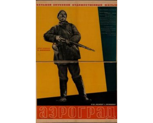 Аэроград  (фильм 1935) смотреть онлайн - ЛордФильм