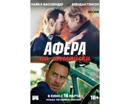 Афера по-английски (фильм 2015) смотреть онлайн - ЛордФильм Афера по-английски (фильм 2015) смотреть онлайн - ЛордФильм