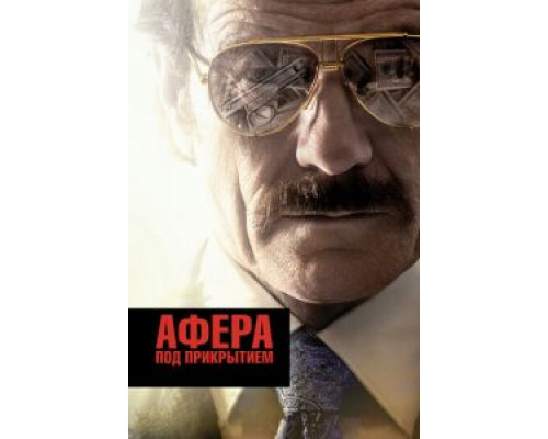 Афера под прикрытием (фильм 2016) смотреть онлайн - ЛордФильм Афера под прикрытием (фильм 2016) смотреть онлайн - ЛордФильм