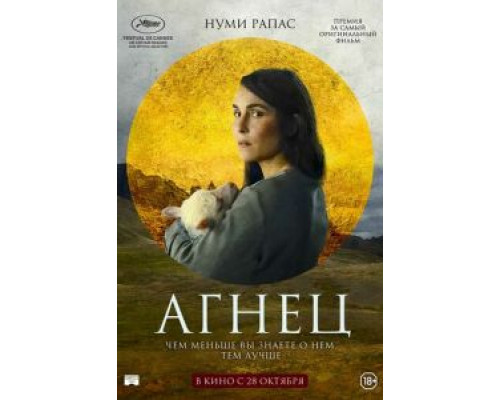 Агнец (фильм 2021) смотреть онлайн - ЛордФильм Агнец (фильм 2021) смотреть онлайн - ЛордФильм