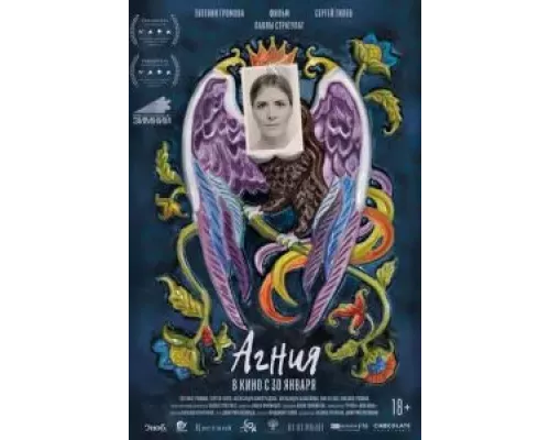 Агния (фильм 2024) смотреть онлайн - ЛордФильм Агния (фильм 2024) смотреть онлайн - ЛордФильм