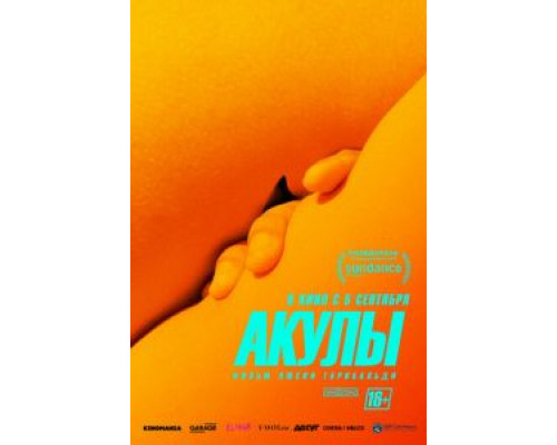   Акулы  (фильм 2019) смотреть онлайн - ЛордФильм
