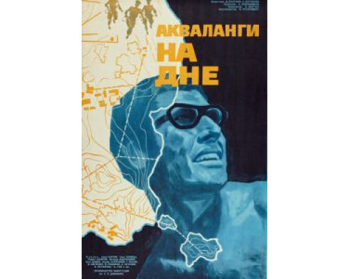   Акваланги на дне  (фильм 1966) смотреть онлайн - ЛордФильм