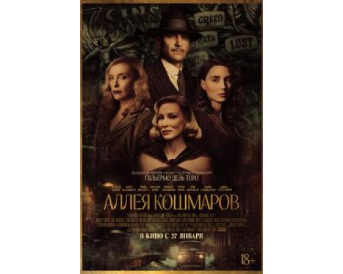 Аллея кошмаров (фильм 2021) смотреть онлайн - ЛордФильм Аллея кошмаров (фильм 2021) смотреть онлайн - ЛордФильм